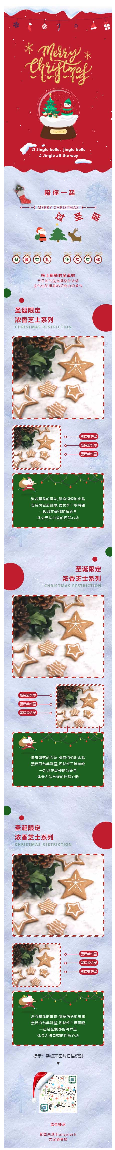 圣诞节绿色红色飘雪动态背景微信公众号推送图文模板公众号优秀推文素材