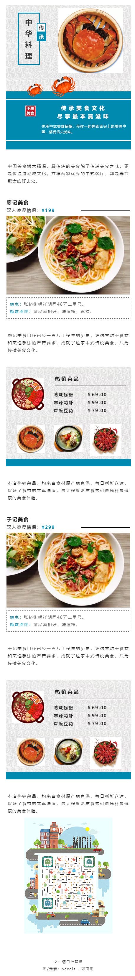 美食文化菜单餐饮点微信推文舌尖美味推送图文模板