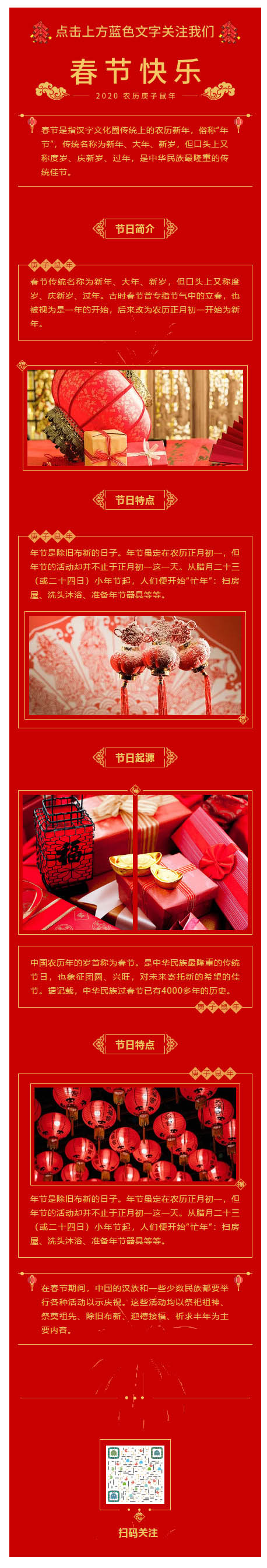 春节传统新年元旦红色喜庆模板微信推文素材公众号推送模板