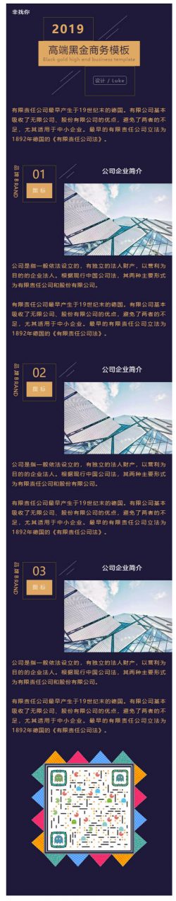 高端深色企业简介商务公司微信推送图文模板公众号推文素材