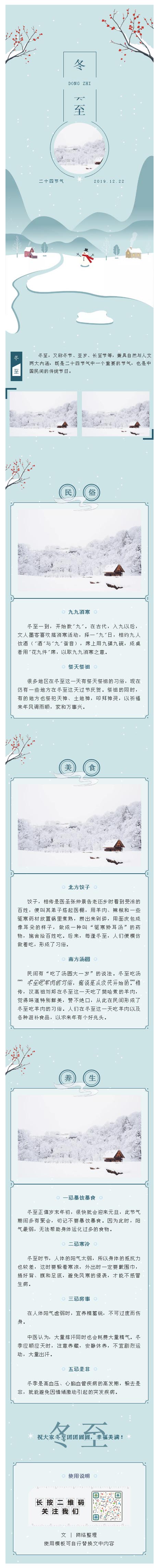 微信模板冬至大小寒二十四节气中国传统节日推送图文素材模板
