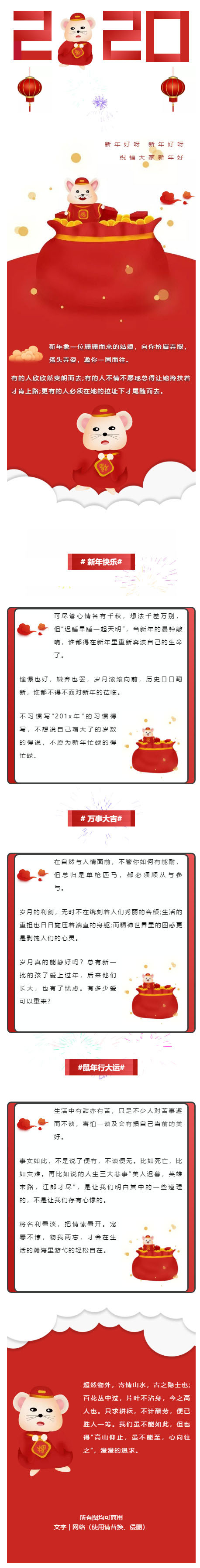 2020鼠年小年春节新年红色风格推文模板推送素材微信图文单