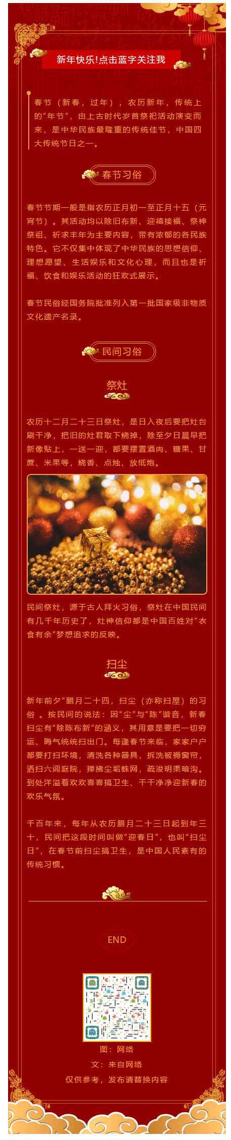农历春节微信模板新年红色风格公众号文章模板推送图文素材