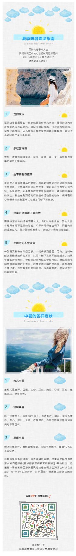 夏季防暑降温指南预防儿童可爱动态背景模板微信素材推文