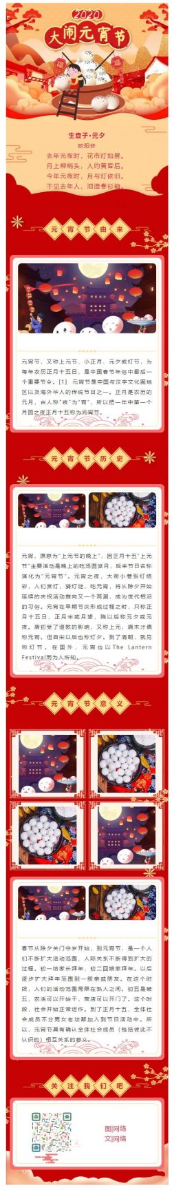 元宵节传统节日正月十五红色喜庆风格模板微信图文模板公众号推文素材