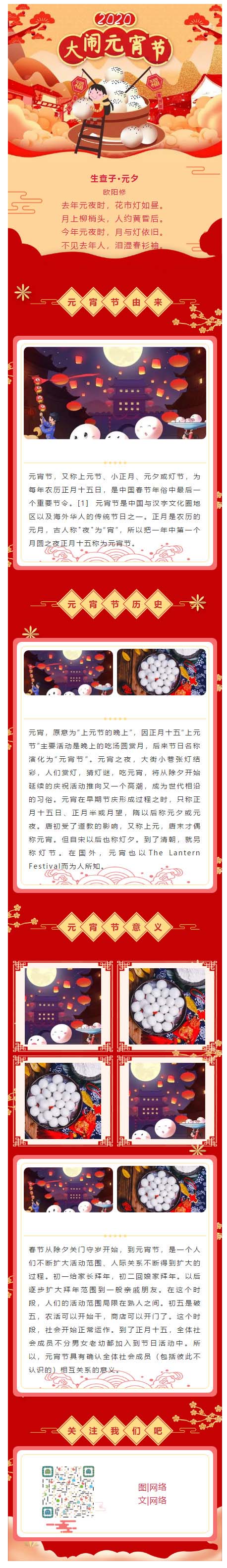 元宵节传统节日正月十五红色喜庆风格模板微信图文模板公众号推文素材