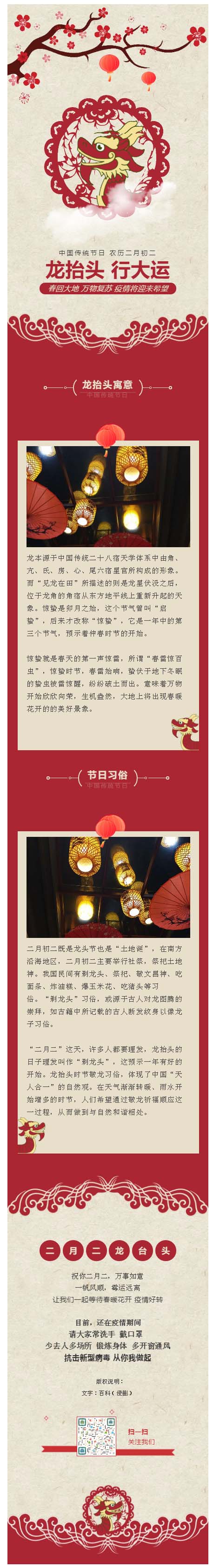 中国传统节日农历二月二龙抬头红色风格模板微信推送图文素材推文模板