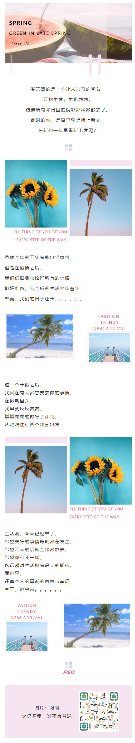 旅游度假夏天清新风格模板大海西瓜椰树订阅号推文模板