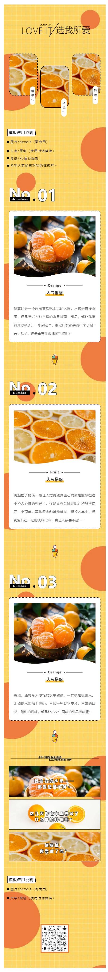 水果橙子橘色美食暖色网格背景图微信公众号推文模板