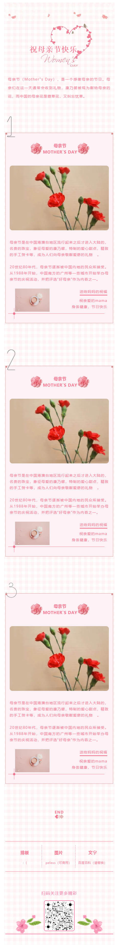 母亲节快乐粉红微信公众号模板红色康乃馨微信营销素材