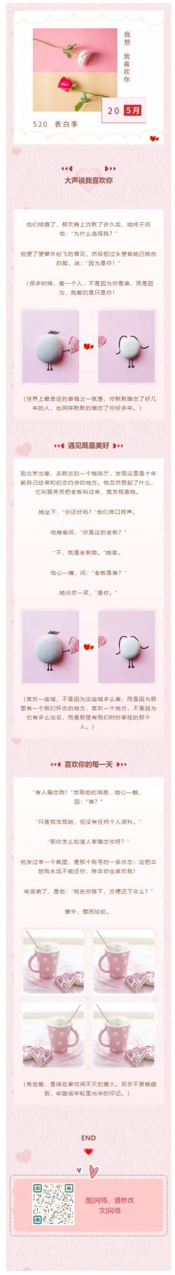520情人节快乐520浪漫表白粉红色背景图微信模板公众号素材