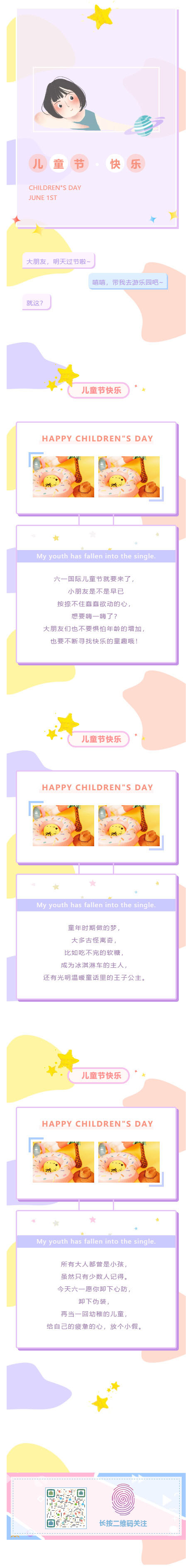 儿童节快乐可爱多彩风格动态图标微信推送图文模板推文素材