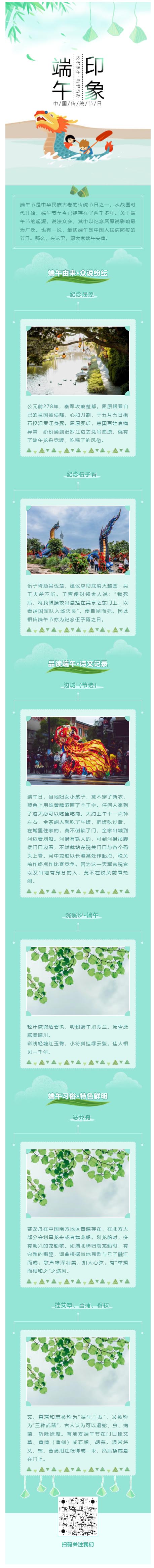 端午节中华民族传统节日之一龙舟粽子微信图文模板推送推文素材
