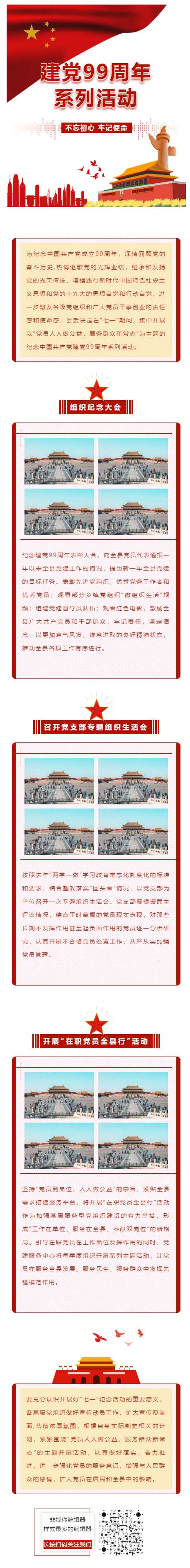 建党红色党政风格红旗红星微信推送图文模板