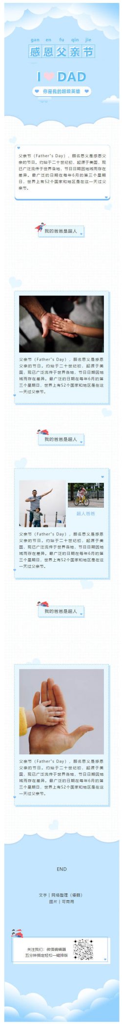 父亲节Father”s Day微信图文模板微信推送图文模板推文