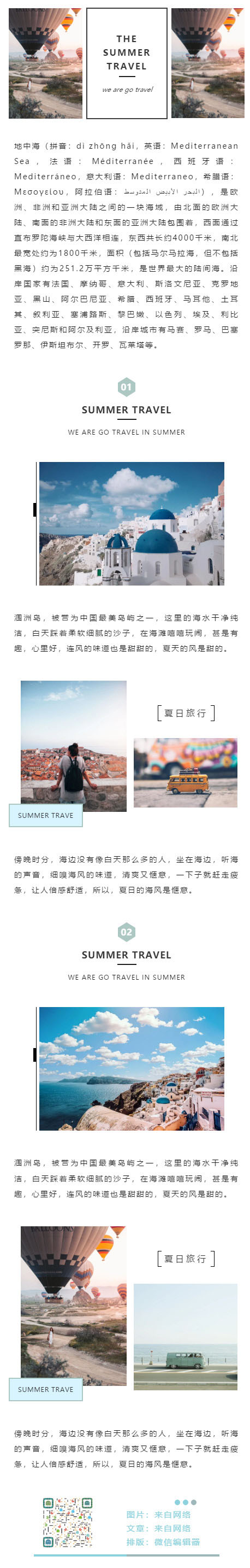 旅游旅行地中海蓝天白云海边沙滩微信公众平台图文模板推文素材