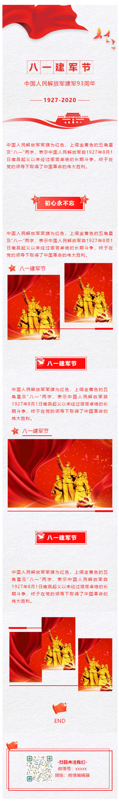 八一建军节中国人民解放军建军93周年红色学党政模板微信推文素材