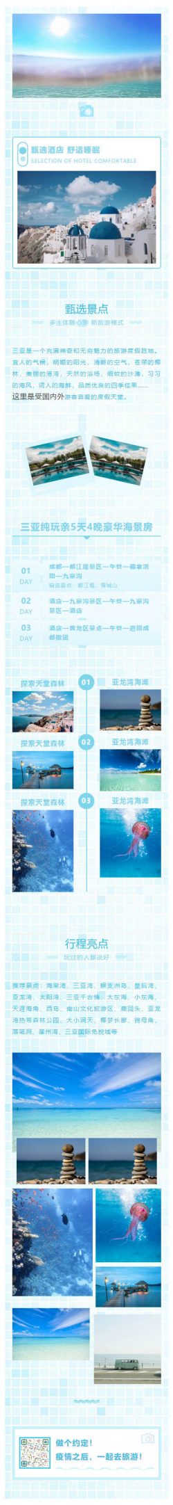 夏天旅游旅行海边网格背景蓝色公众号推文模板微信模板