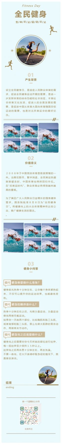 体育运动微信公众号文章模板推送图文素材跑步游泳健身
