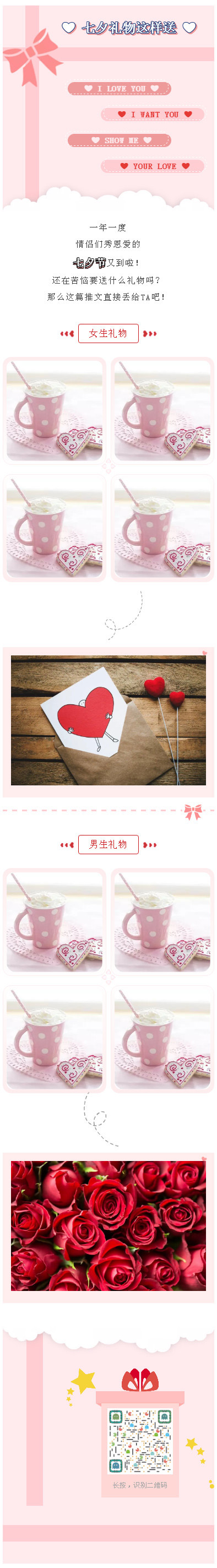 微信七夕情人节模板情人节礼物粉红色风格微信公众号推文素材模板