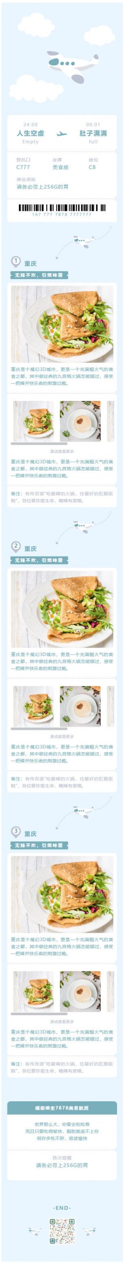 重庆旅游旅行蓝色清新风格左右滑动微信模板公众号美食推文