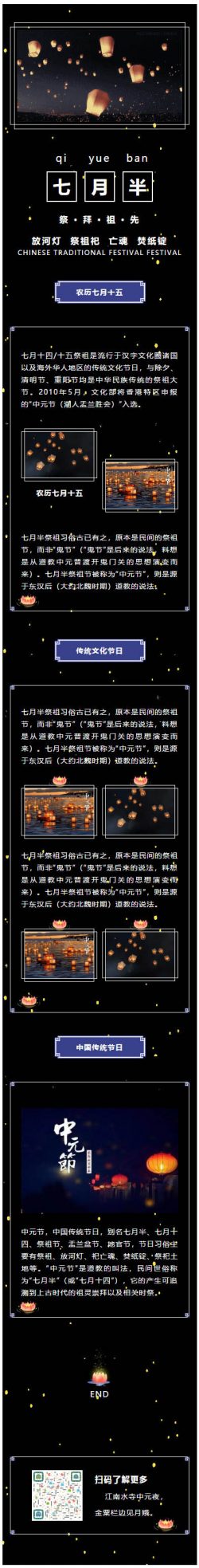 中元节七月半祭祖鬼节微信模板中国传统节日动态背景图孔明灯