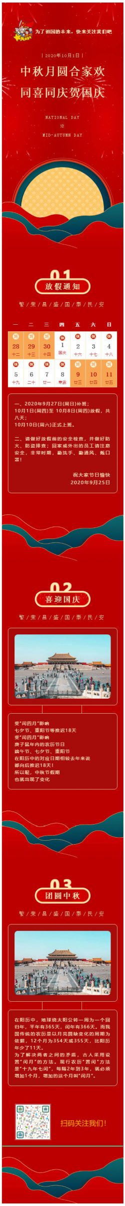 2020国庆节中秋节放假通知小长假微信公众号推文模板推送素材