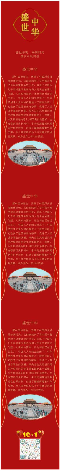 2020国庆中秋节红色喜庆微信公众号推文模板推送图文素材文章