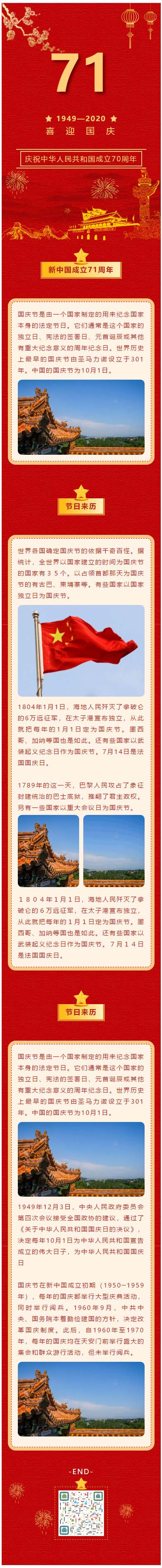 2021国庆节庆祝中华人民共和国成立71周年红色背景动态背景烟花微信公众号推文模板推送素材
