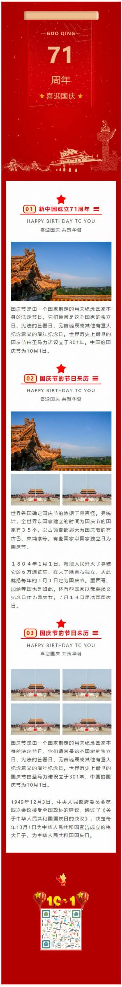 2020国庆节71周年公众号推文模板红色党政风格推送图文素材