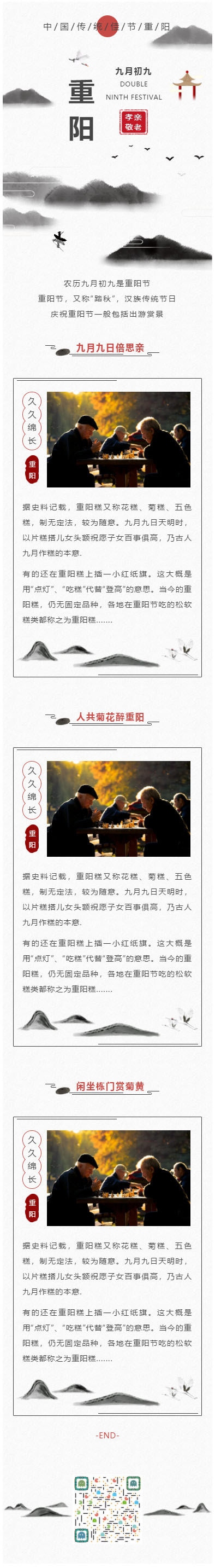 中国传统佳节重阳节老人节敬老节微信推送图文素材模板公众号文章