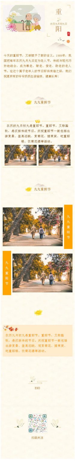 中国传统节日2020重阳节老人节微信模板公众号推送图文素材推文章资料
