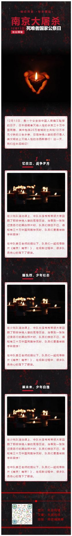 12月13日国家公祭日南京大屠杀纪念日哀悼黑色背景微信推文模板推送素材