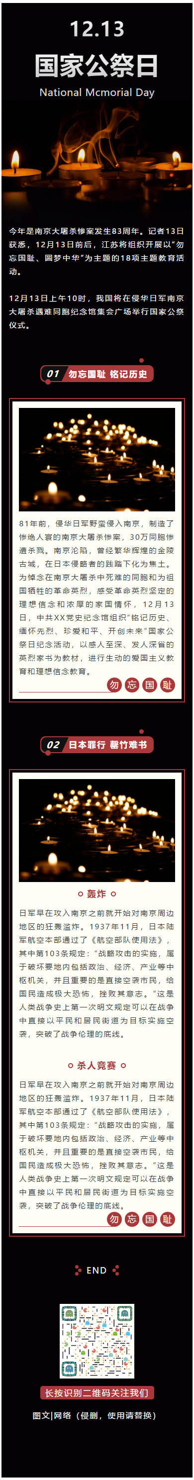 12.13国家公祭日南京大屠杀微信公众号推文素材推送图文模板