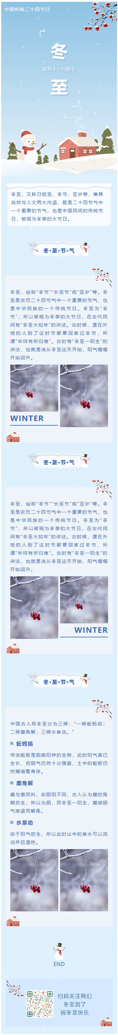冬至中国传统二十四节日