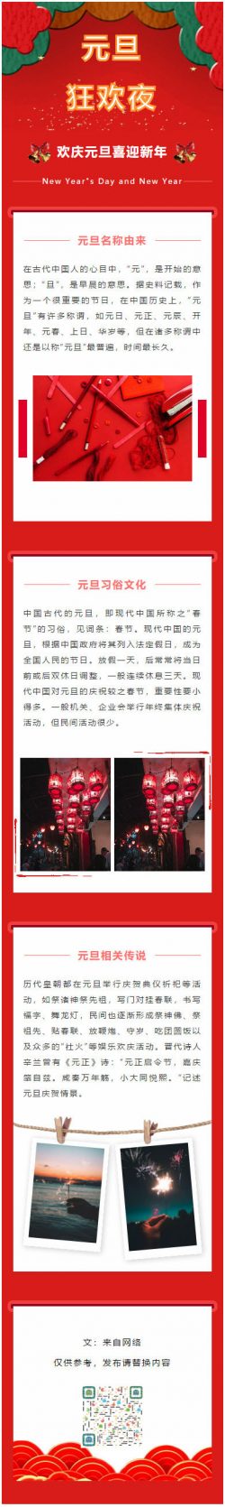 元旦新年快乐红色中国风格微信公众号模板推送图文素材
