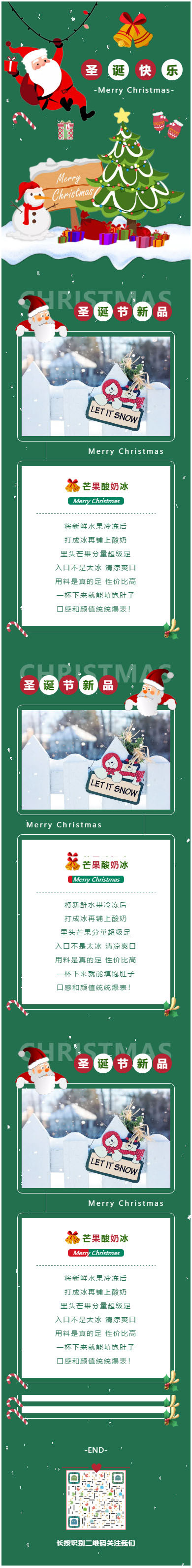 圣诞节平安夜圣诞老人礼物红绿色微信公众号推文模板推送图文素材