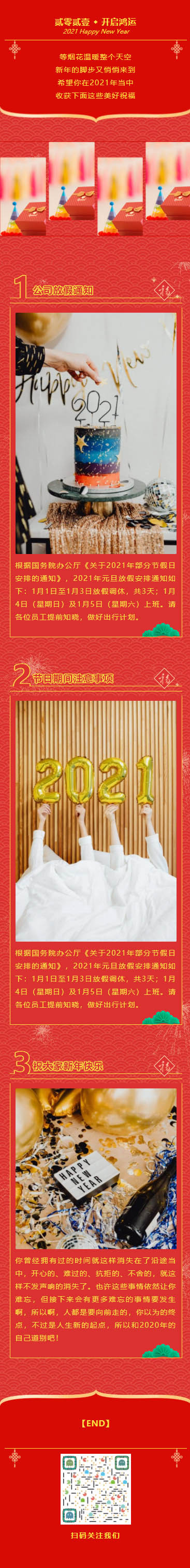 2021 Happy New Year新年快乐元旦微信推文素材跨年模板