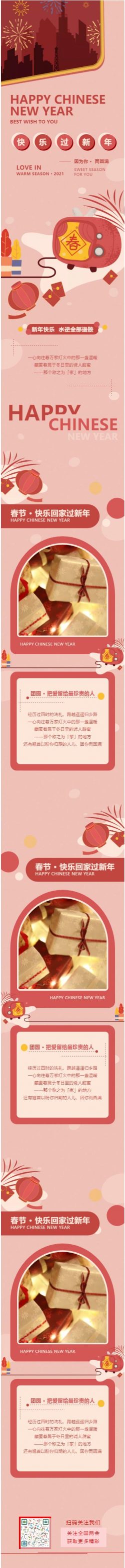 春节新年红色喜庆卡通风格微信公众号图文模板推送文章推文素材