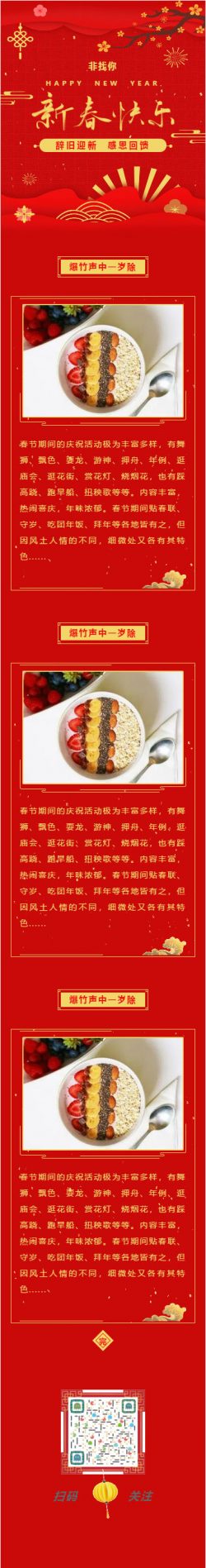 春节辞旧迎新红色新年中国年微信模板动态背景图推文素材推送文章