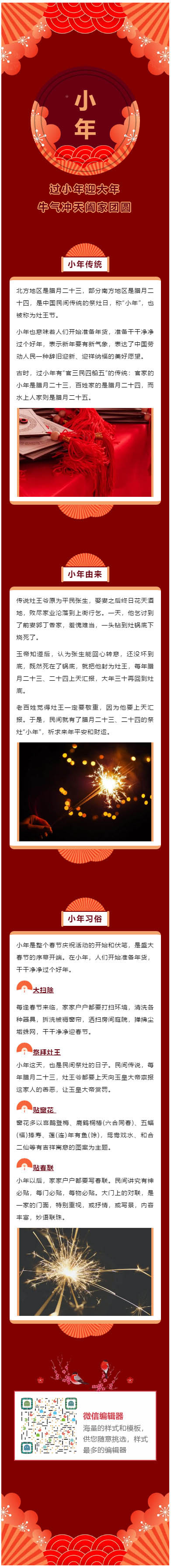 灶王爷小年祭灶节微信公众号模板推送图文素材推文资料
