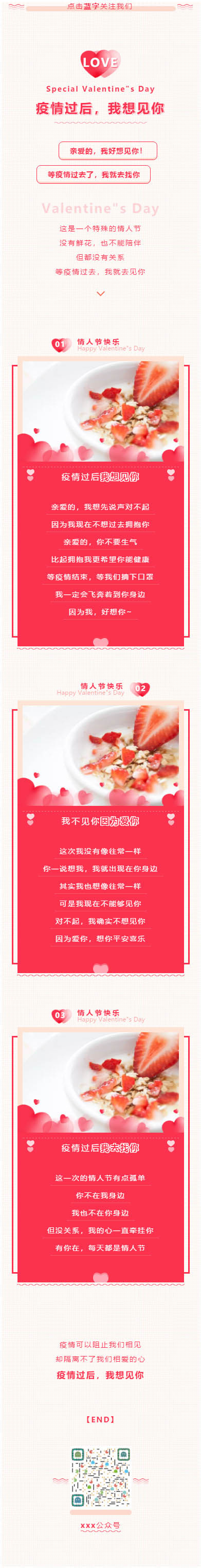 情人节Valentine”s Day爱情节日西方传统节日粉红色微信推文模板推送图文素材