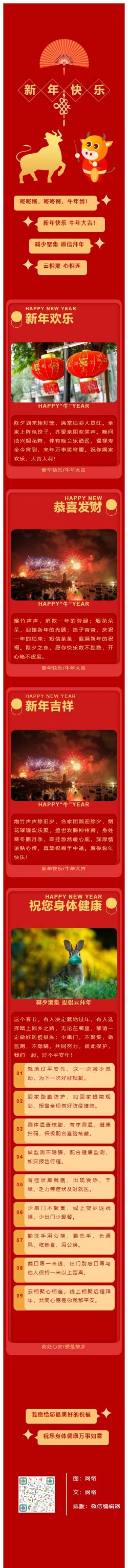 元宵节中国的传统节日微信公众号模板推文素材红色灯笼