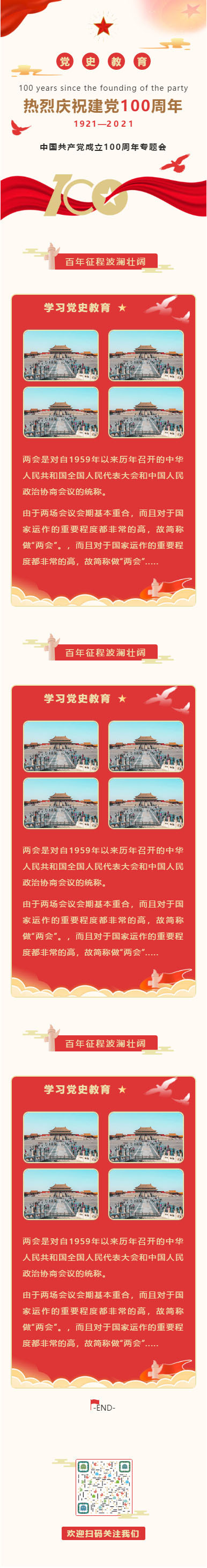 中国共产党成立100周年两会微信公众号党建推文模板建党节推送图文素材