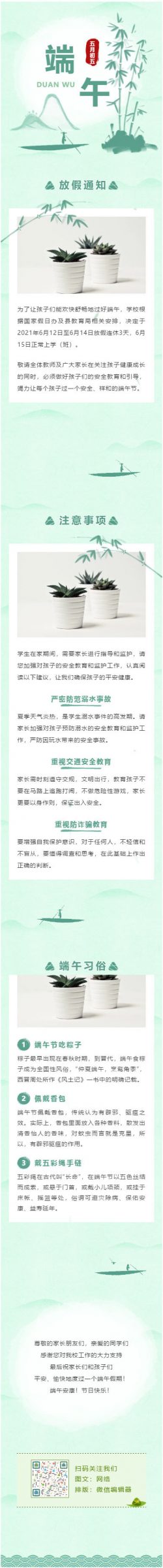 微信端午节公众号推文模板推送图文绿色龙舟粽子