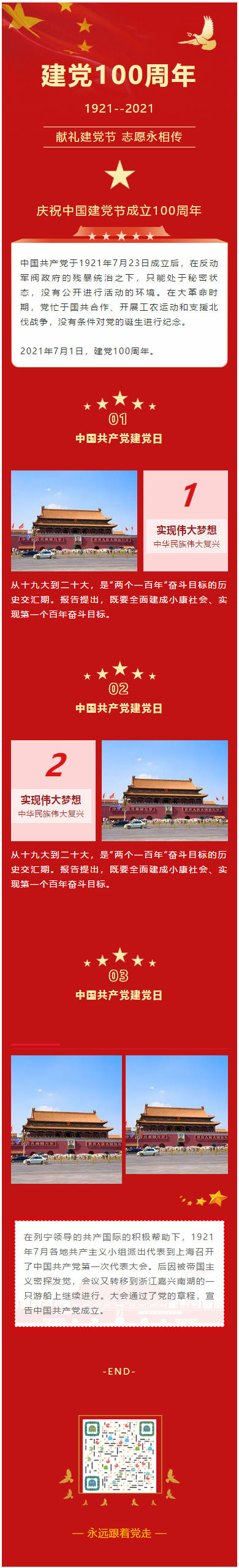 中国共产党建党100周年庆祝中国建党成立100周年建党节微信推文模板