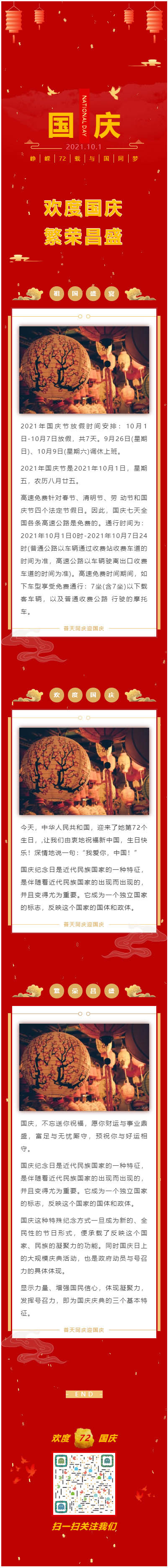 微信公众号模板中华人民共和国祝福新中国国庆纪念日生日快乐国庆节模板