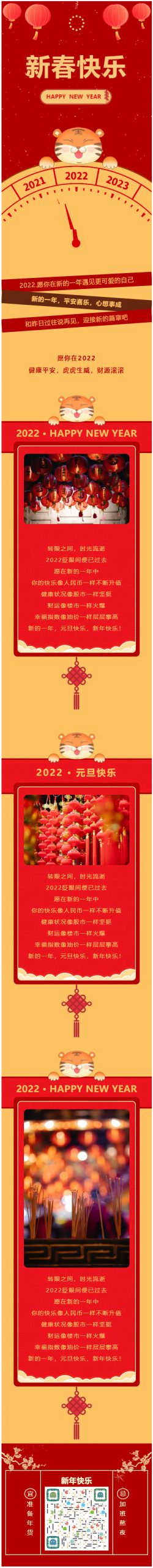 2022中国新年中国年春节微信公众号推文模板推送图文素材