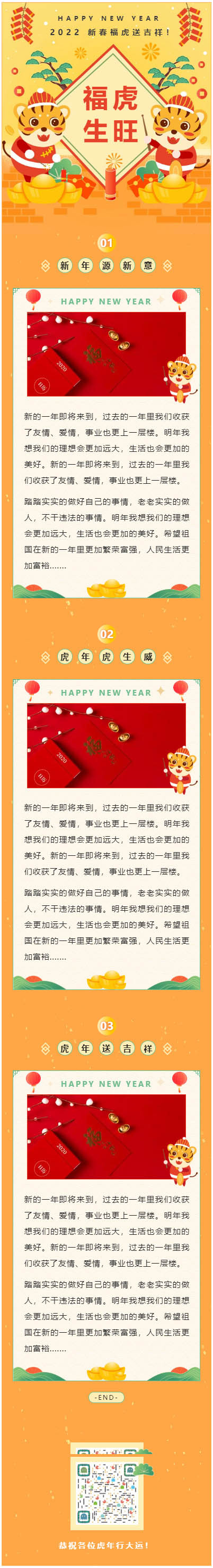 虎年春节微信公众号推送图文中国年微信公众平台模板推文