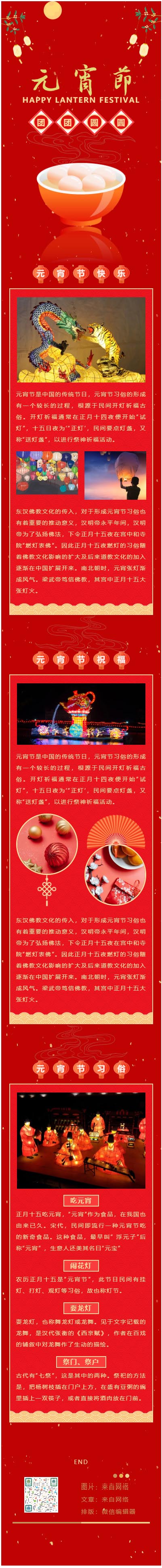 微信元宵节中国的传统节日正月十五推文模板推送图文素材公众号文章